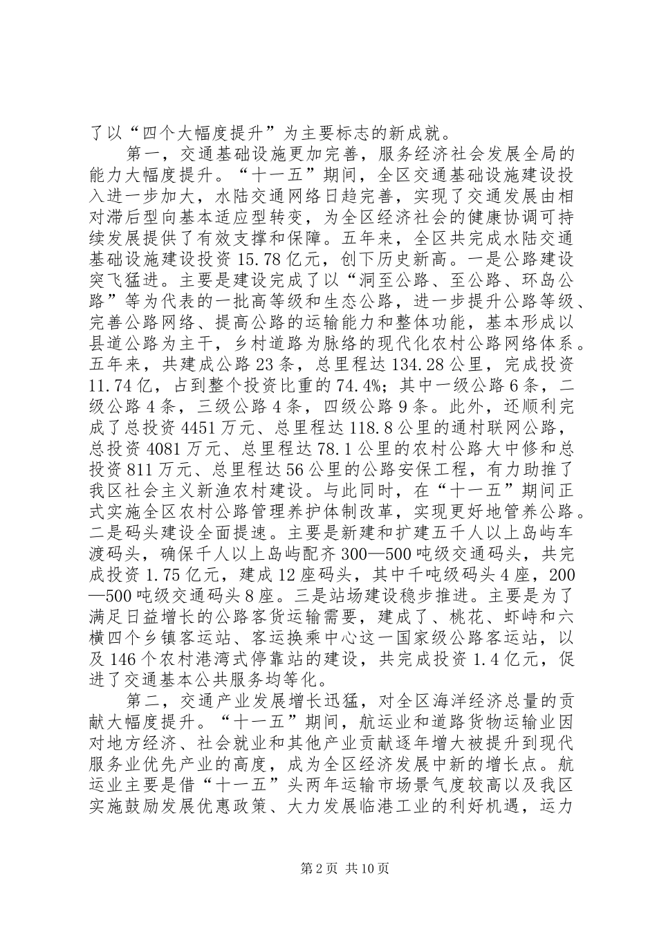 2024年副局长在交通发展总结会讲话_第2页
