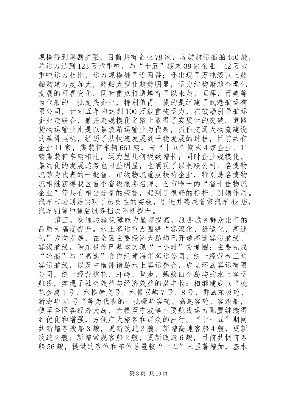 2024年副局长在交通发展总结会讲话_第3页