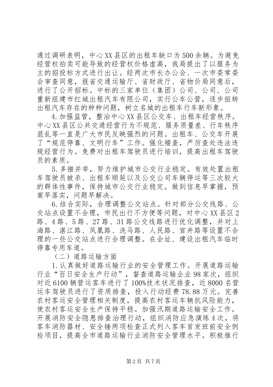 2024年副局长在交通运输安排会致辞_第2页