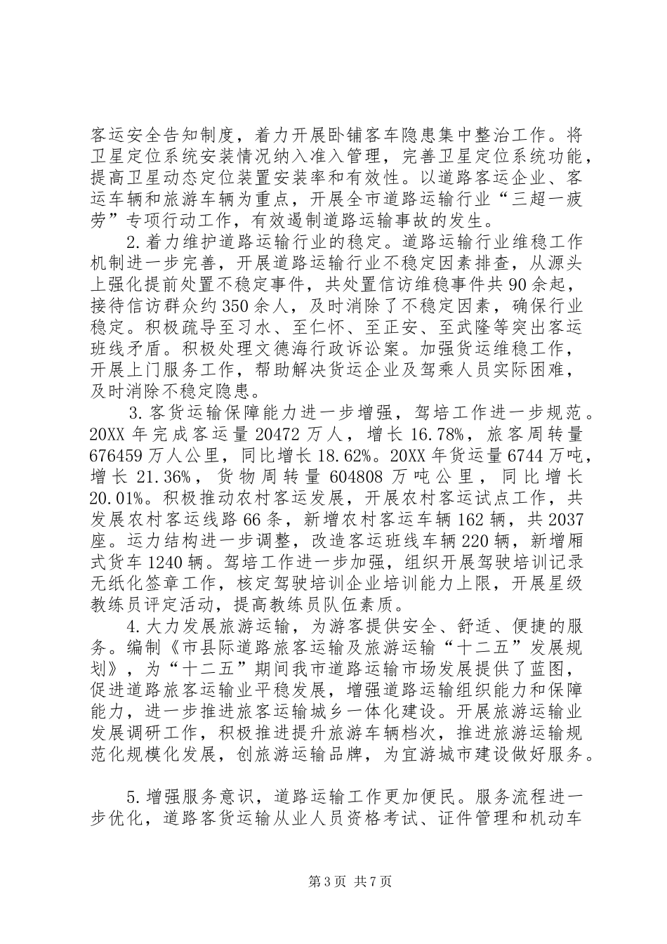 2024年副局长在交通运输安排会致辞_第3页