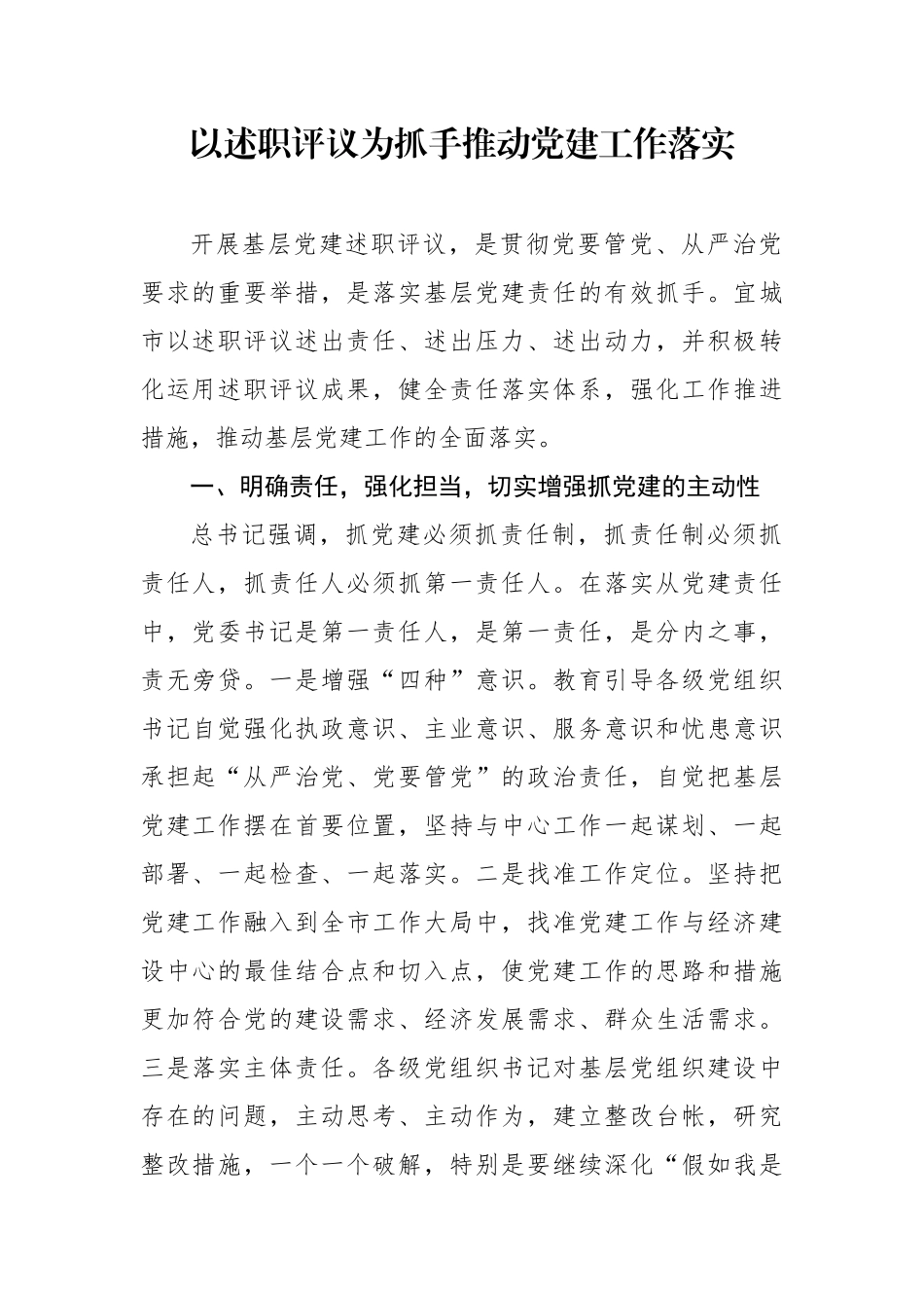 （10篇）组织部长培训班发言材料汇编_第2页