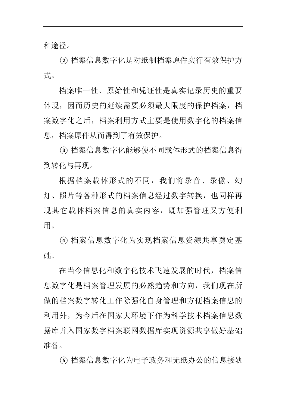 会计电子化档案管理讲座主持稿_第2页