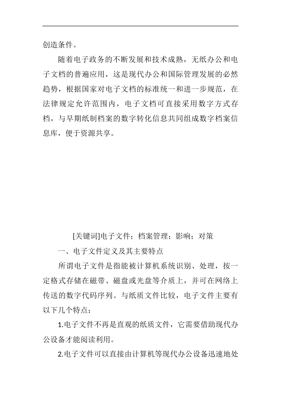 会计电子化档案管理讲座主持稿_第3页