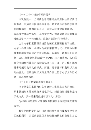 会计电子化档案管理讲座主持稿