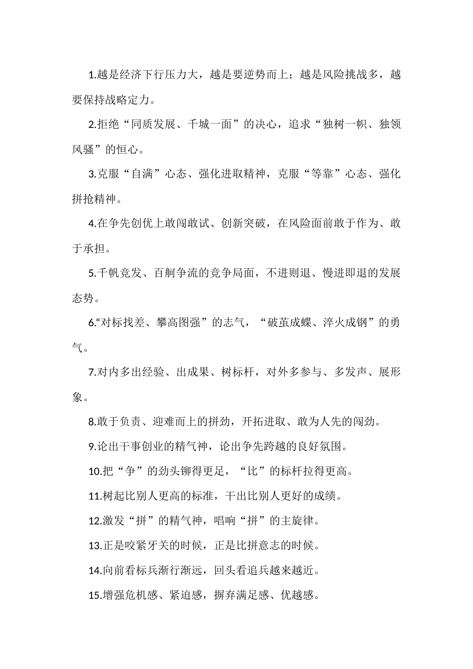 “创先争优”类句子素材50例_第1页