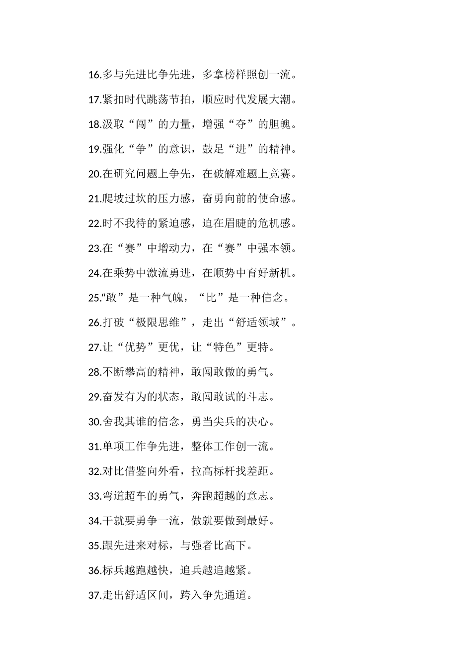 “创先争优”类句子素材50例_第2页