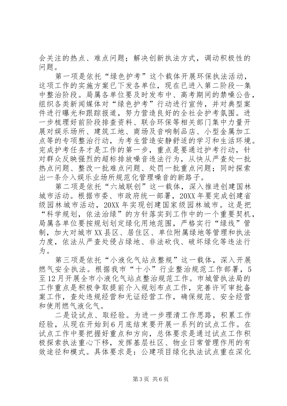 2024年副局长在市政和园林绿化专题会致辞_第3页