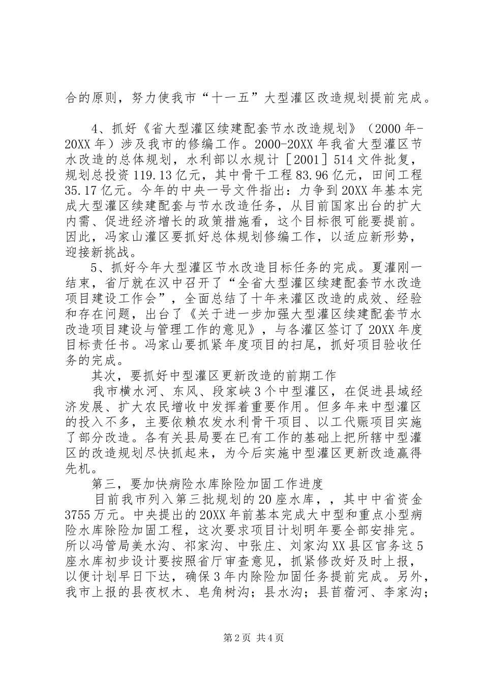 2024年副局长在水利基础建设扩展会致辞_第2页