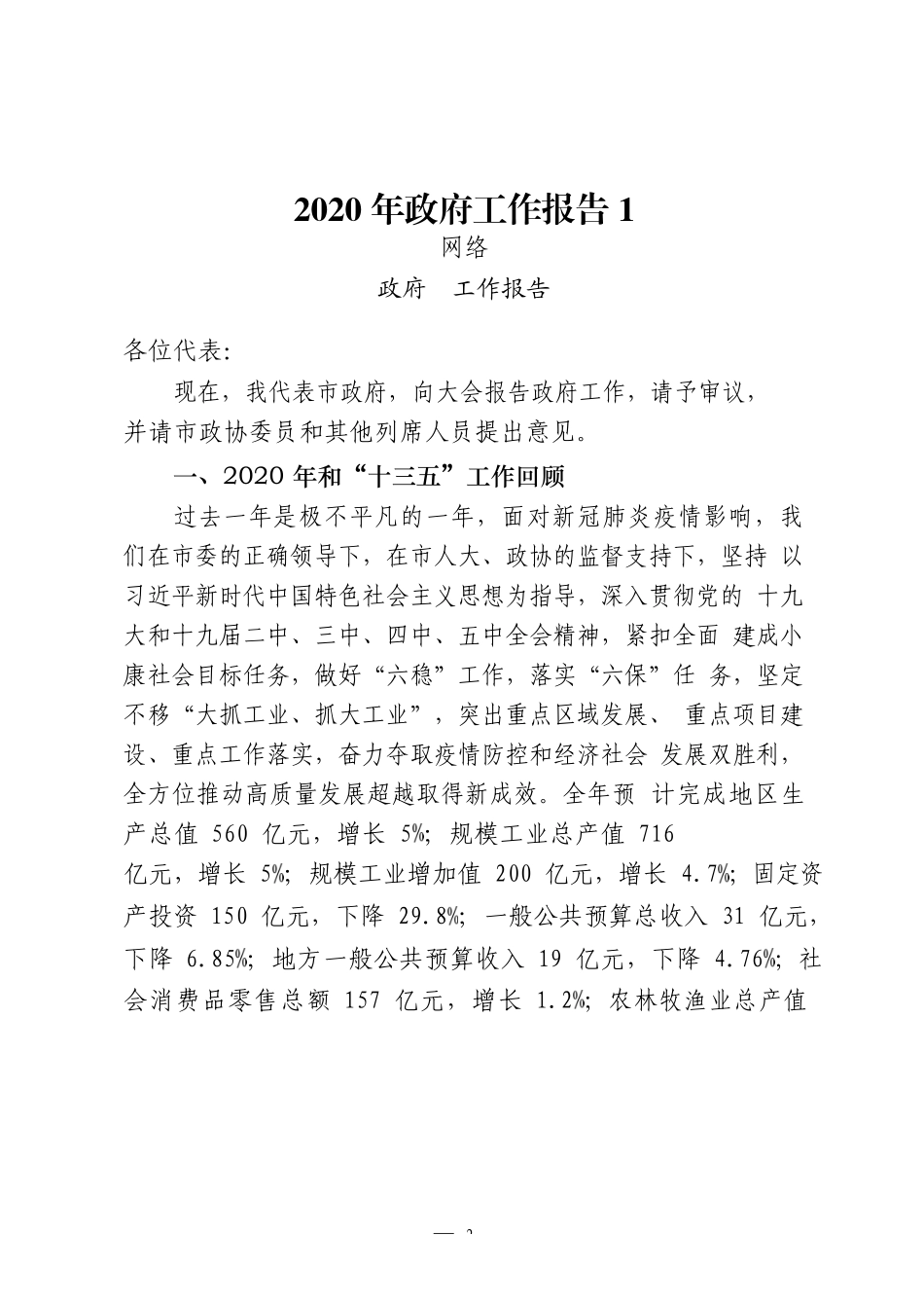 （11篇）2020年政府工作报告_第2页