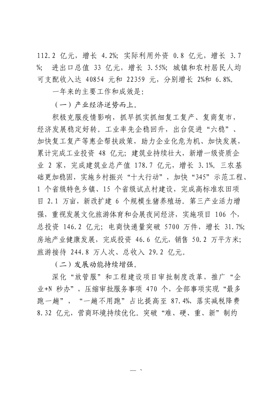 （11篇）2020年政府工作报告_第3页