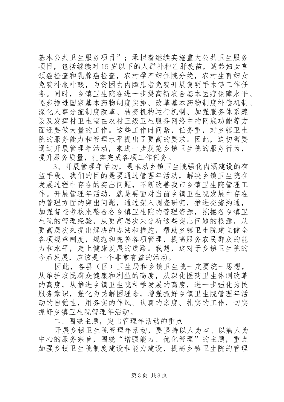 2024年副局长在卫生院管理工作会致辞_第3页