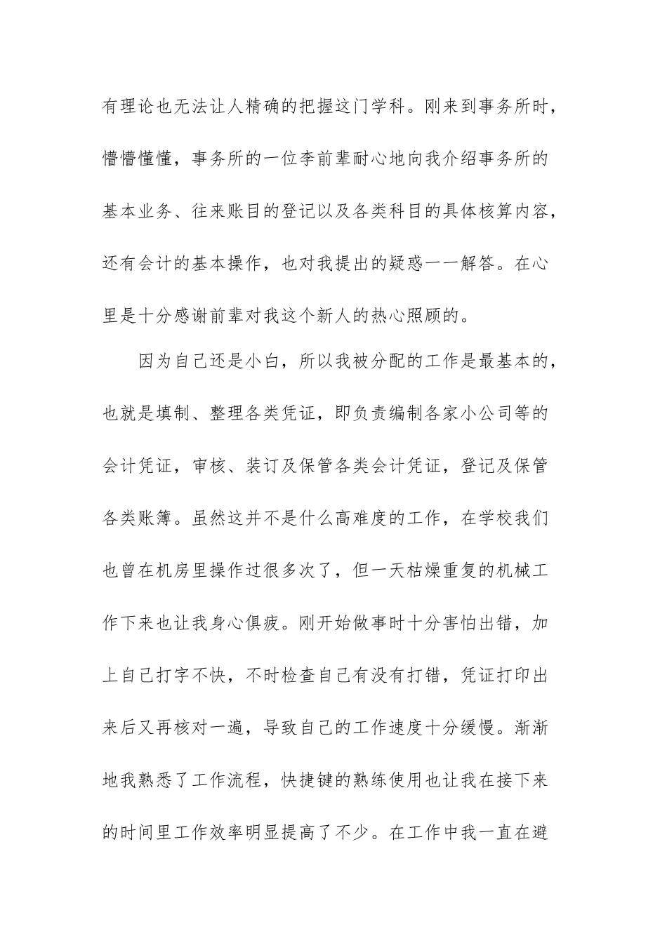 会计事务所实习报告 会计事务所_第2页