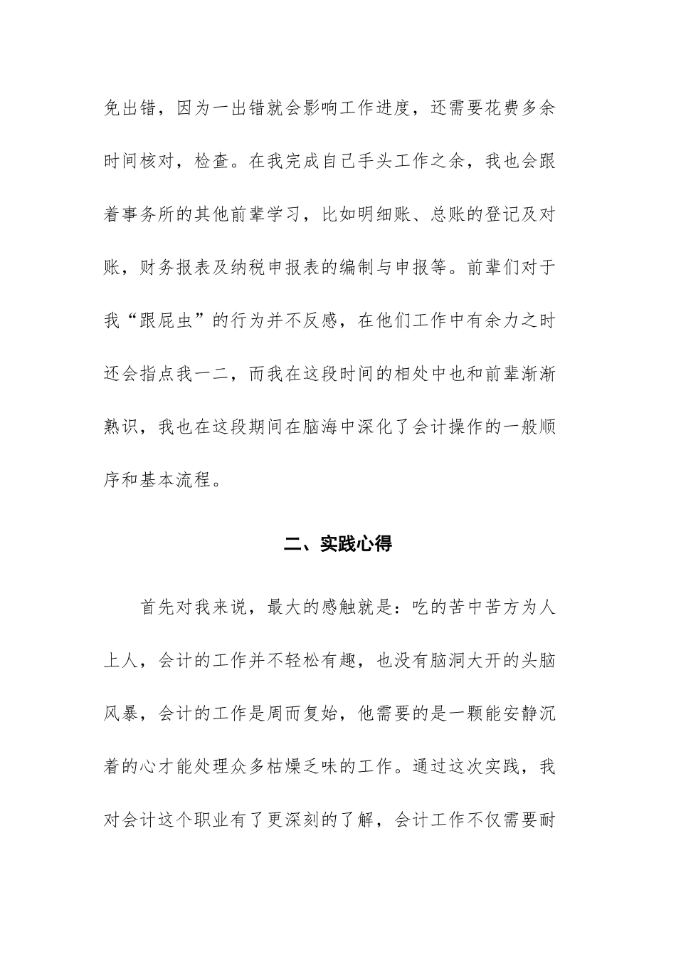 会计事务所实习报告 会计事务所_第3页