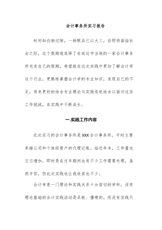 会计事务所实习报告 会计事务所