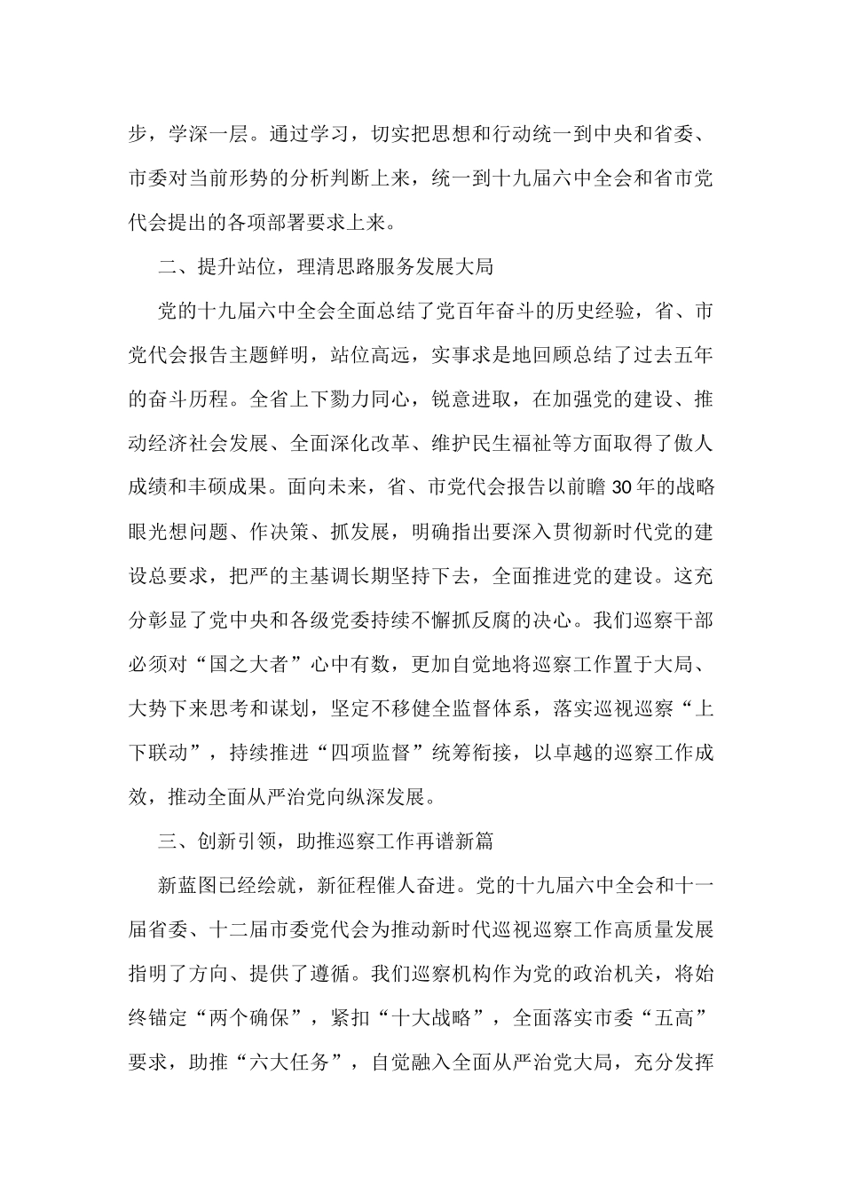 “大学习、大讨论”活动交流发言提纲汇编（7篇）_第2页