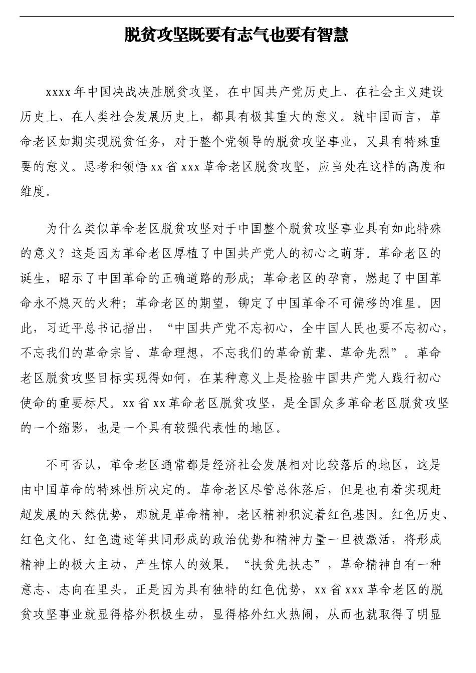 （11篇）脱贫攻坚工作历年经典理论文章汇编_第2页