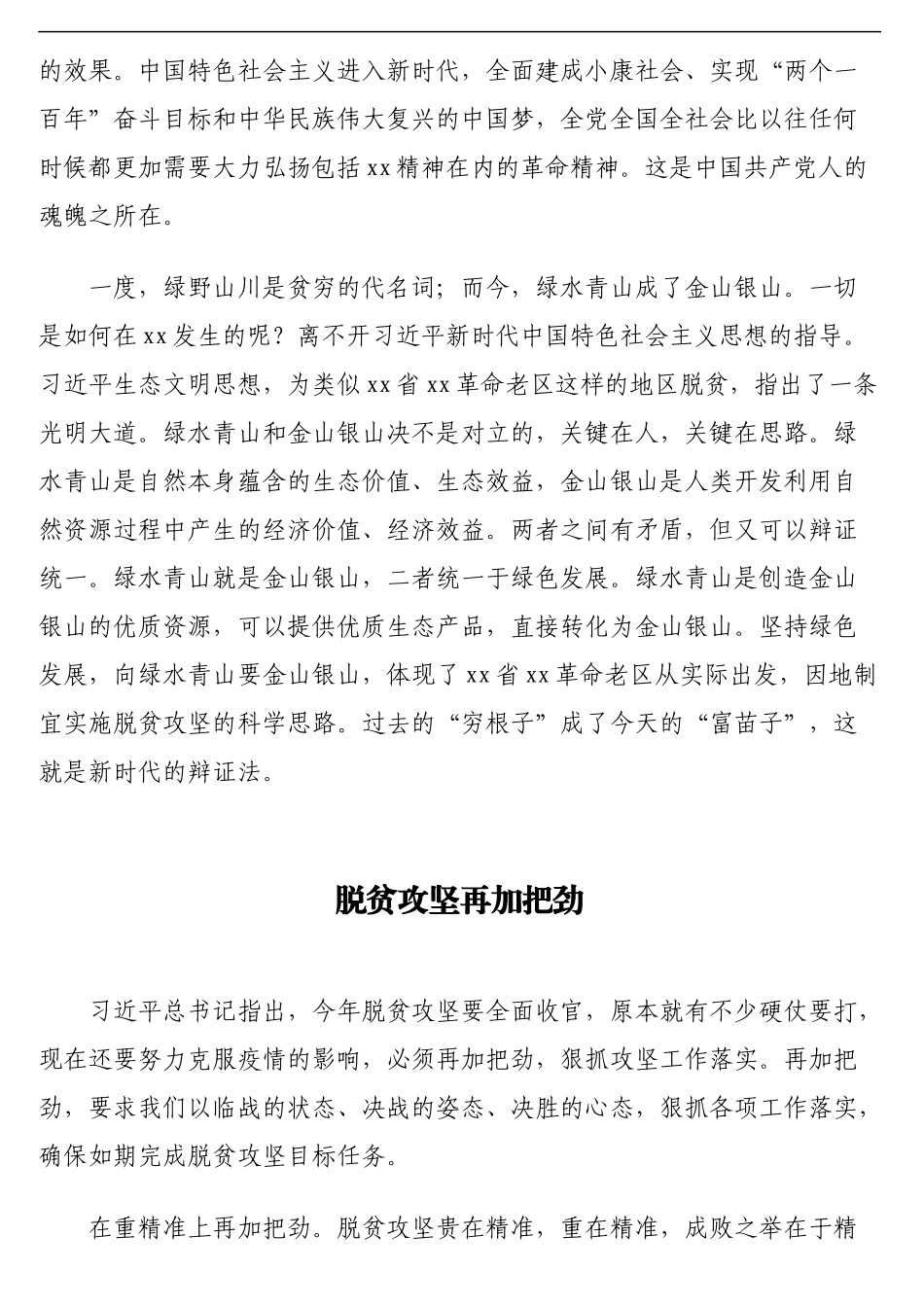 （11篇）脱贫攻坚工作历年经典理论文章汇编_第3页