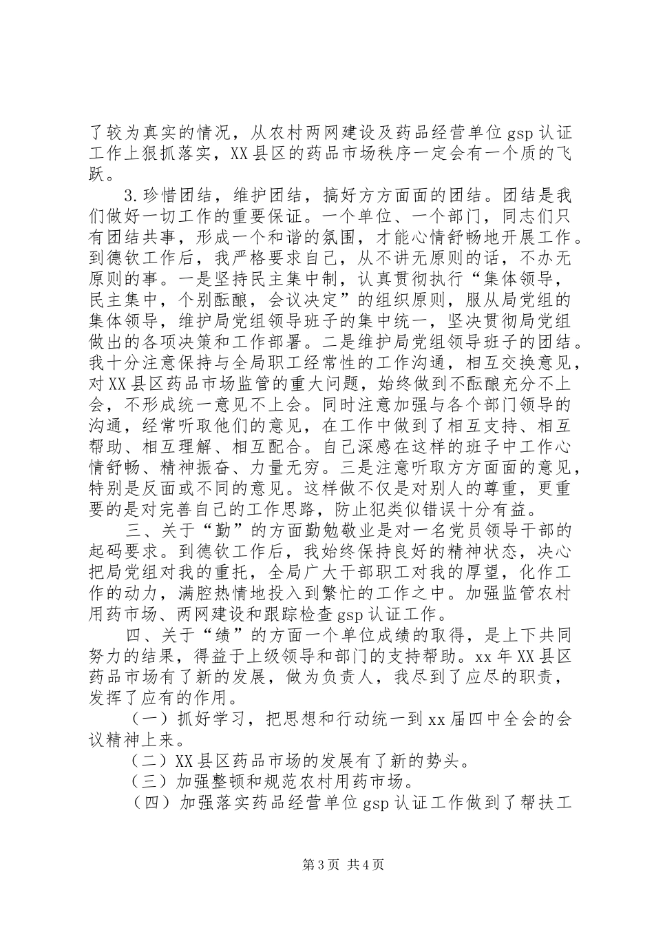 2024年副科干部德能勤绩工作总结_第3页