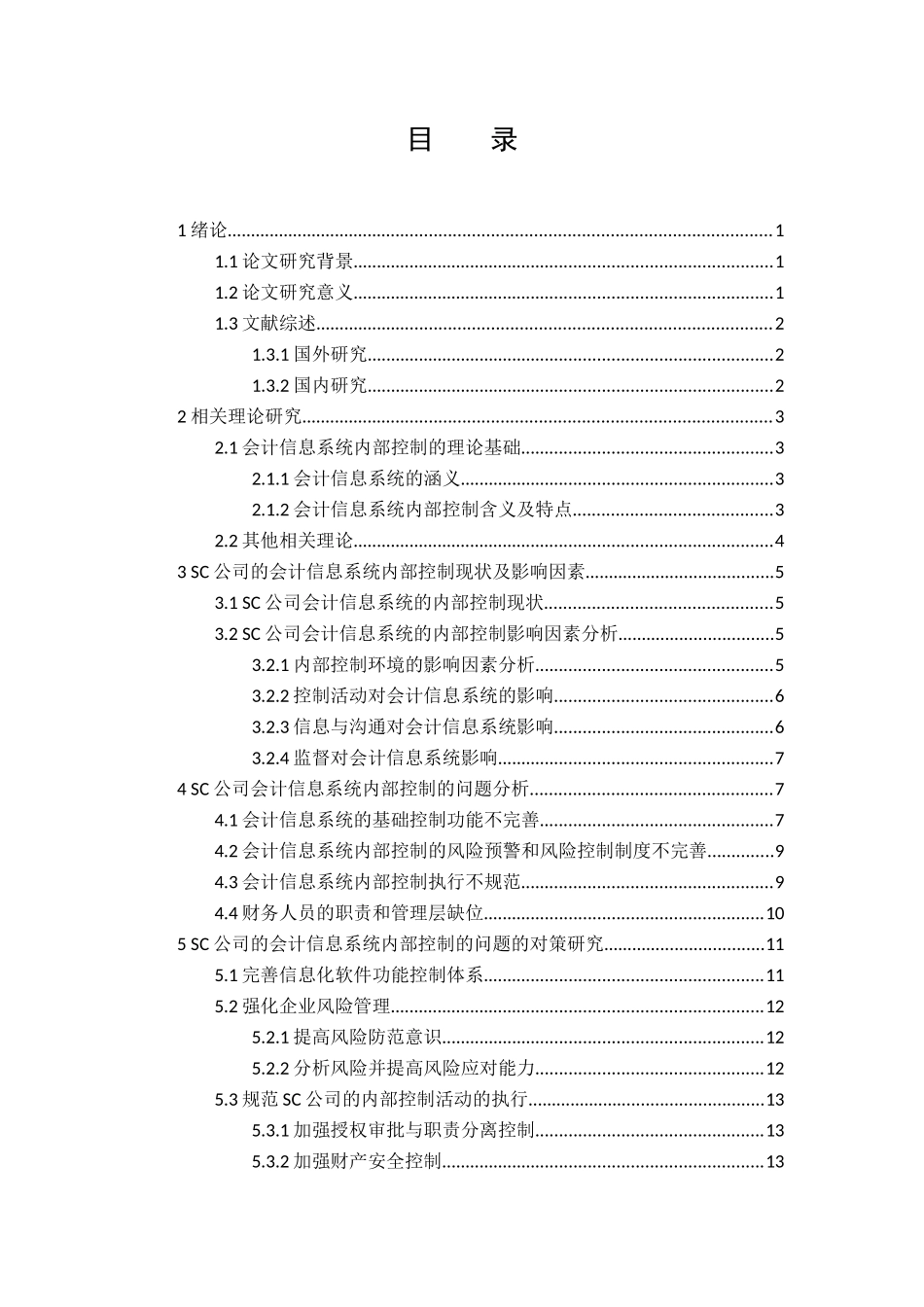 会计信息那个0305修改版_第3页