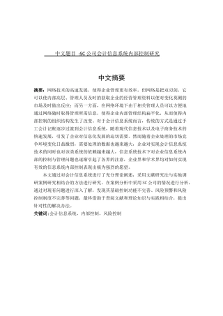 会计信息那个0305修改版