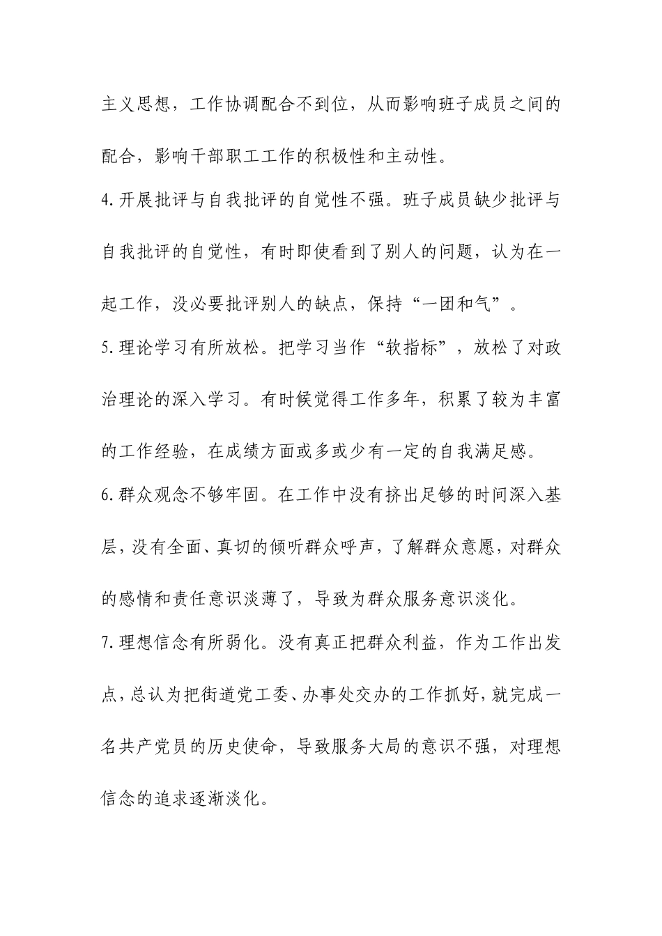 （12篇）2021年民主生活资料汇编_第2页