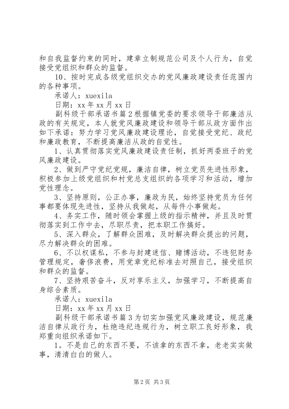 2024年副科级干部承诺书_第2页