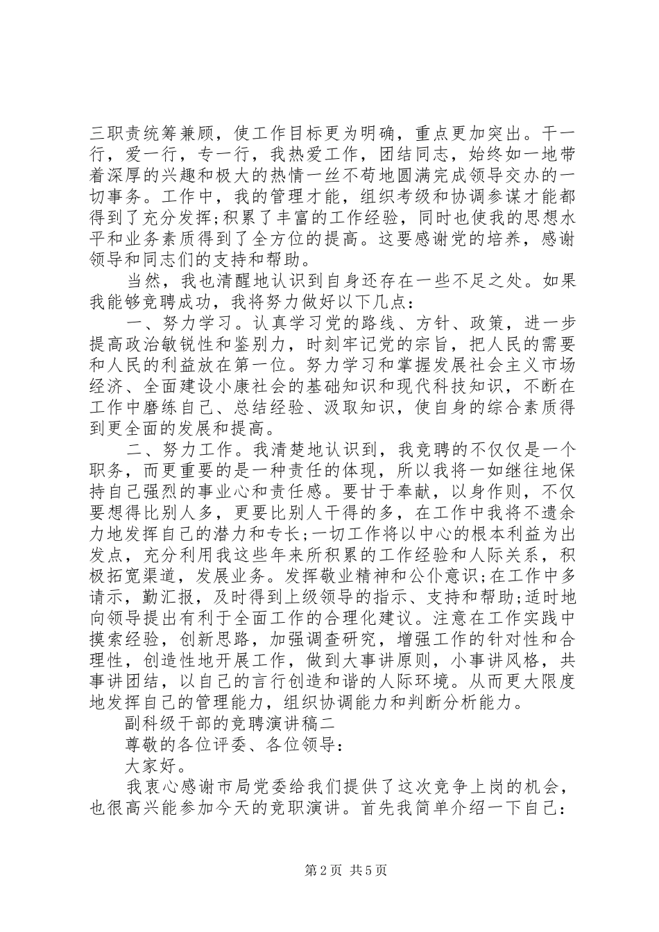 2024年副科级干部的竞聘演讲稿_第2页