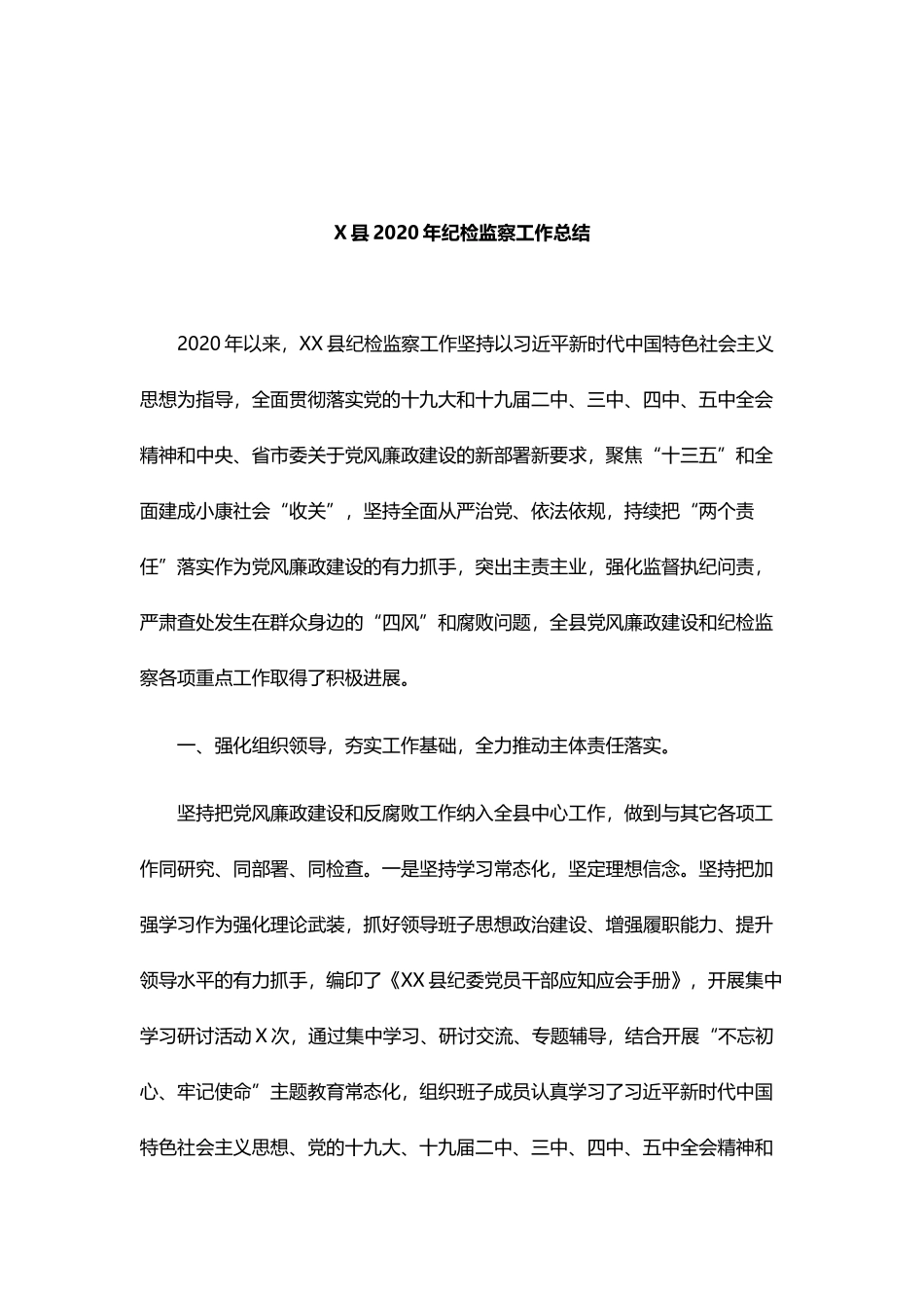 （12篇）纪检监察专题材料汇编_第2页