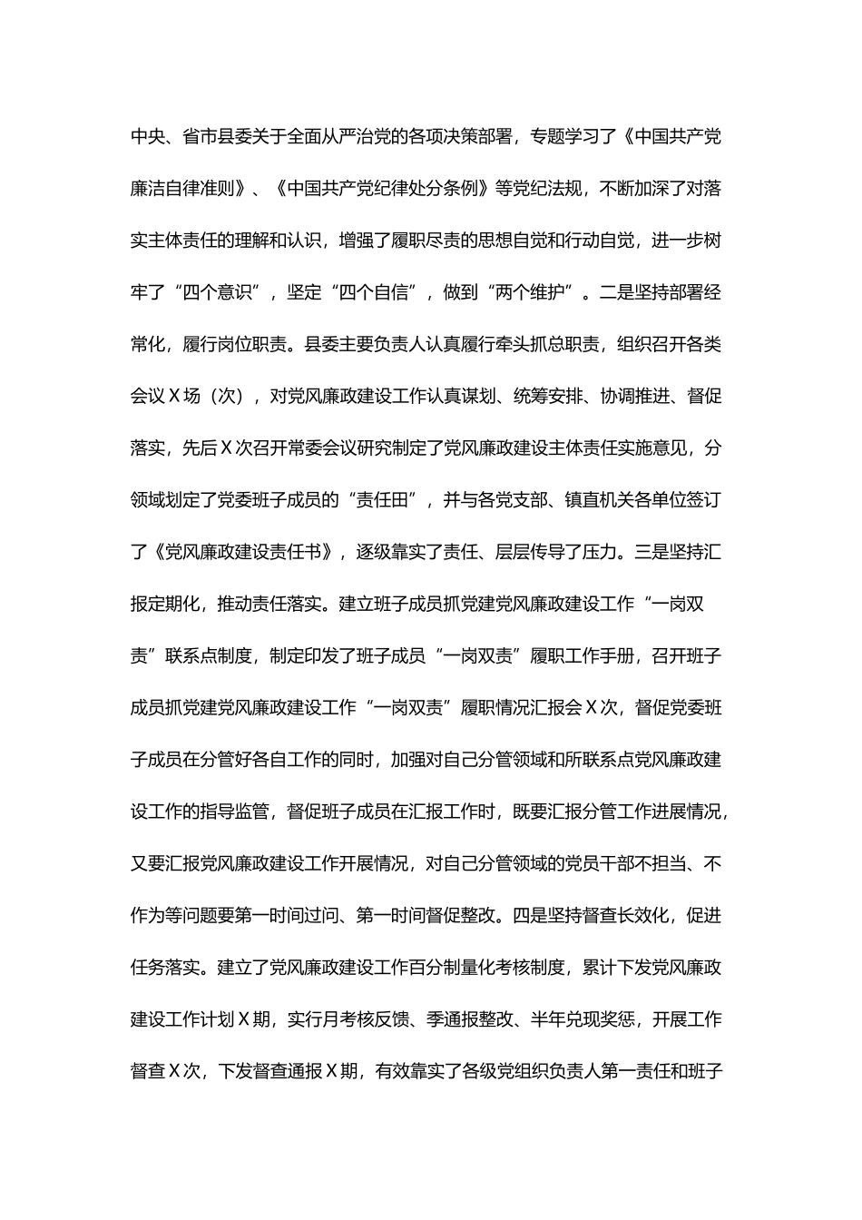 （12篇）纪检监察专题材料汇编_第3页