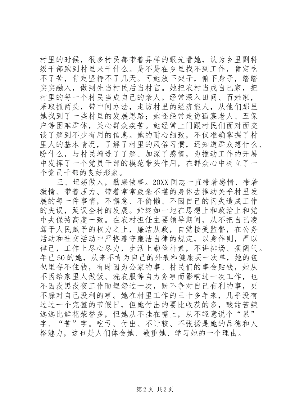 2024年副科级干部个人事迹材料_第2页