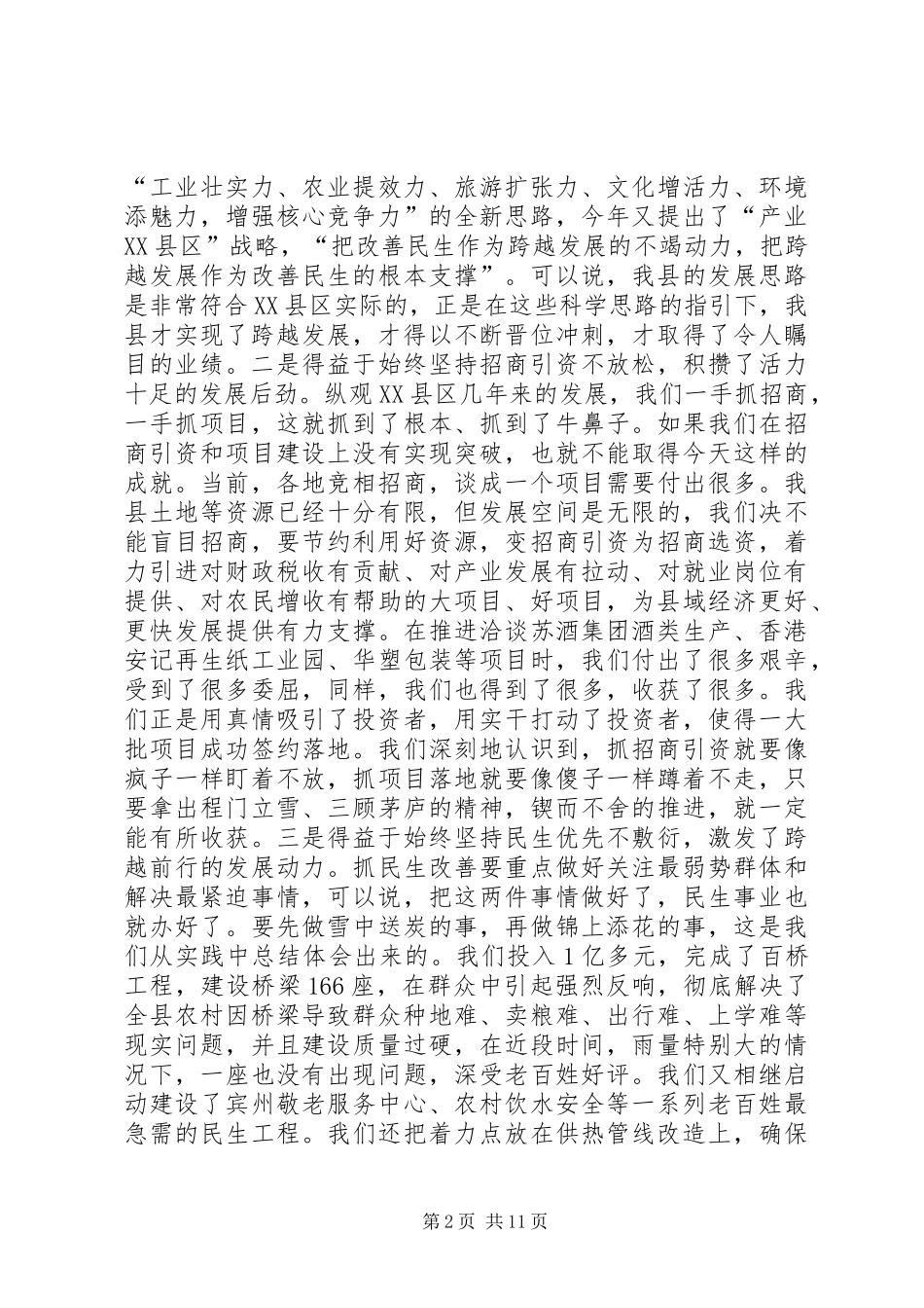 2024年副科级干部轮训班致辞_第2页