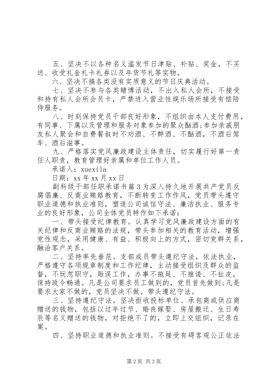 2024年副科级干部任职承诺书_第2页