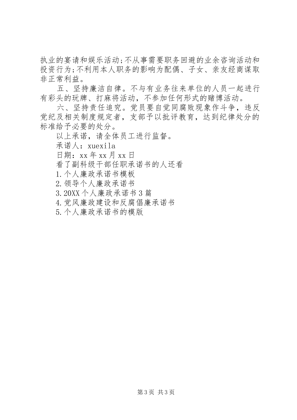 2024年副科级干部任职承诺书_第3页