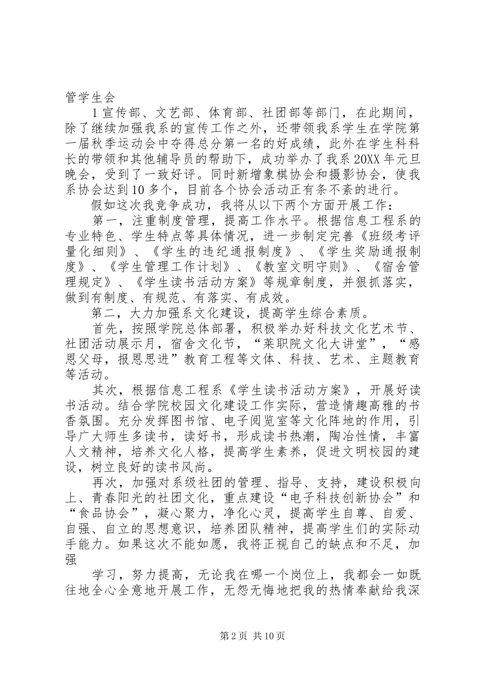 2024年副科级干部述职竞职演讲_第2页