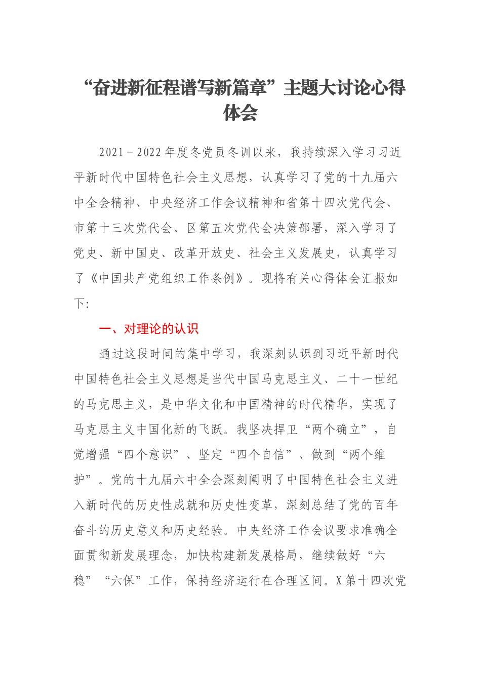 “奋进新征程谱写新篇章”主题大讨论心得体会_第1页