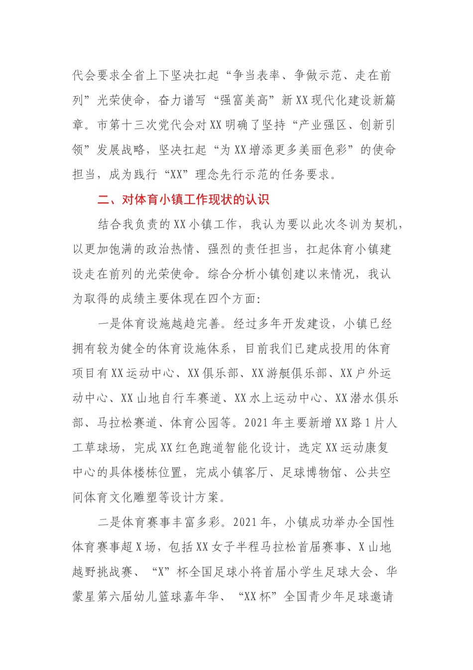 “奋进新征程谱写新篇章”主题大讨论心得体会_第2页