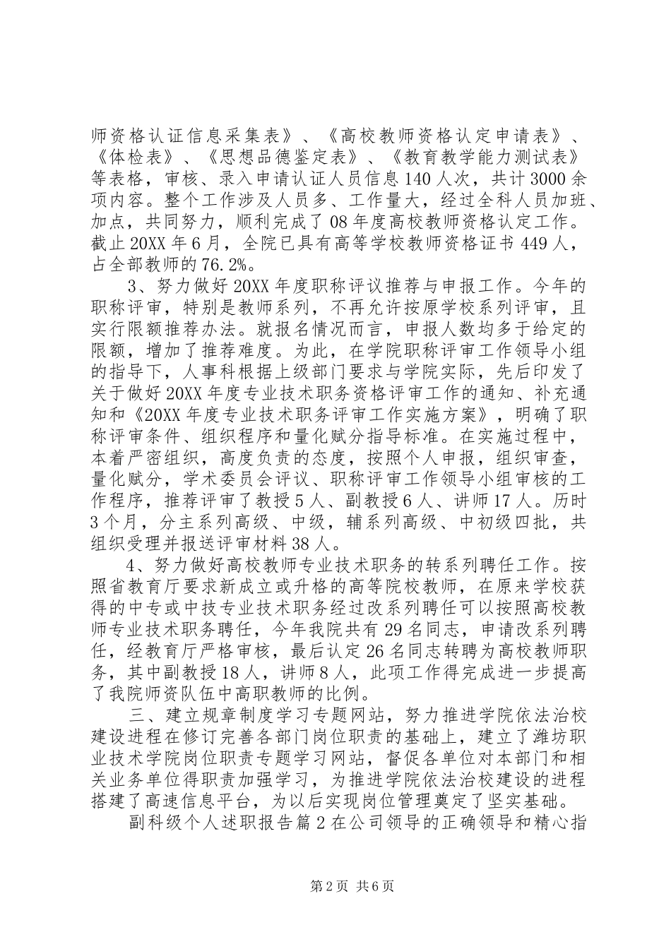 2024年副科级个人述职报告_第2页