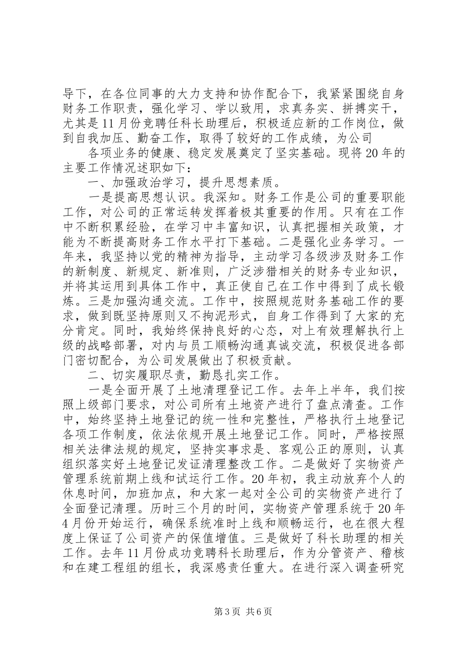 2024年副科级个人述职报告_第3页