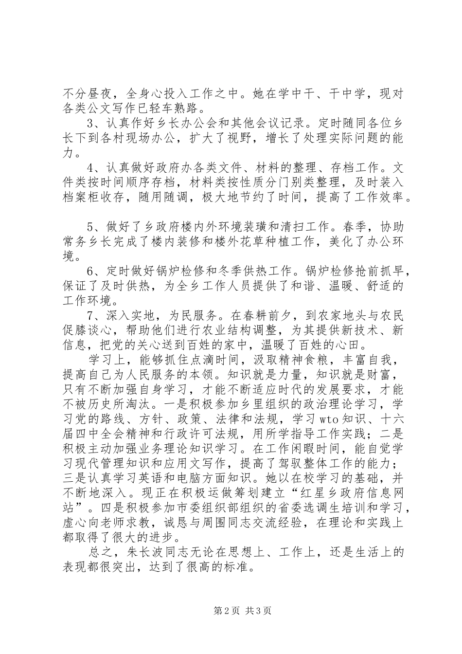 2024年副科级后备干部推荐材料_第2页