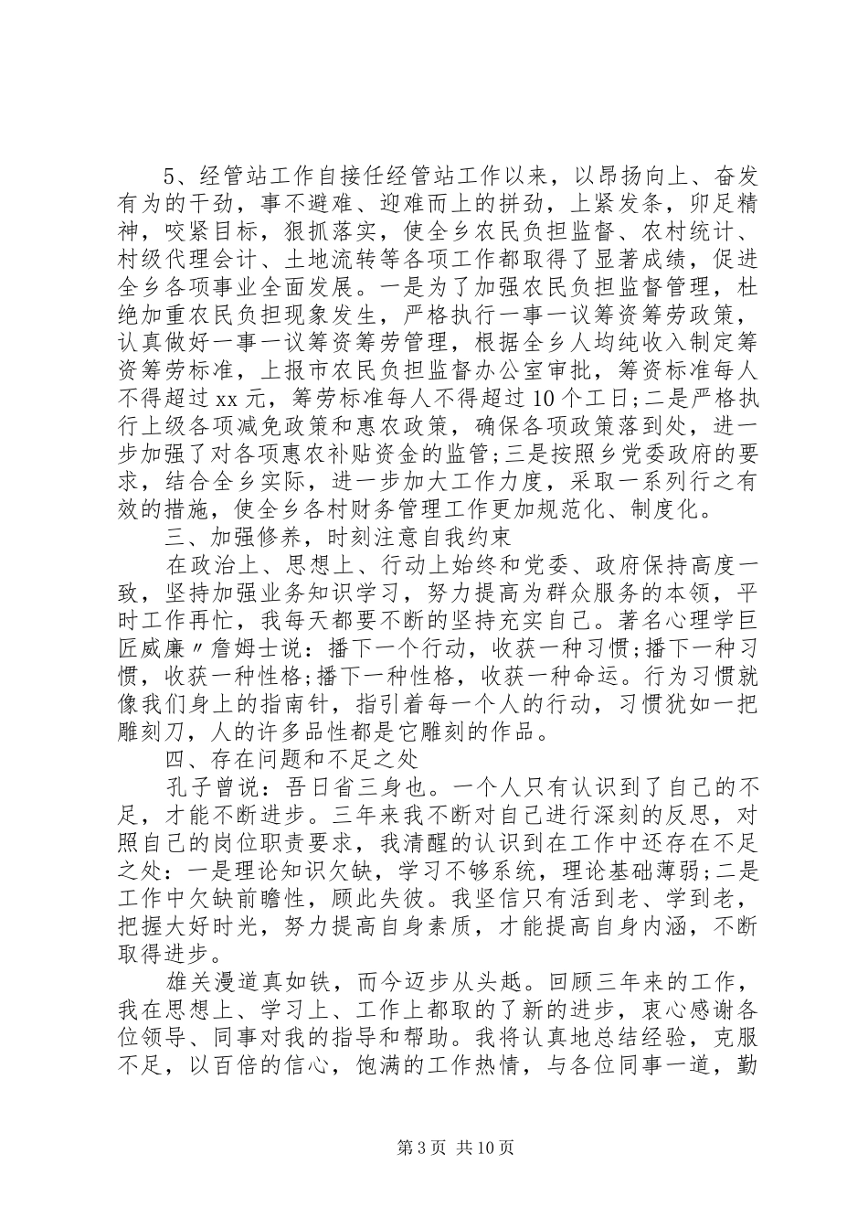 2024年副科级后备干部自我鉴定总结_第3页