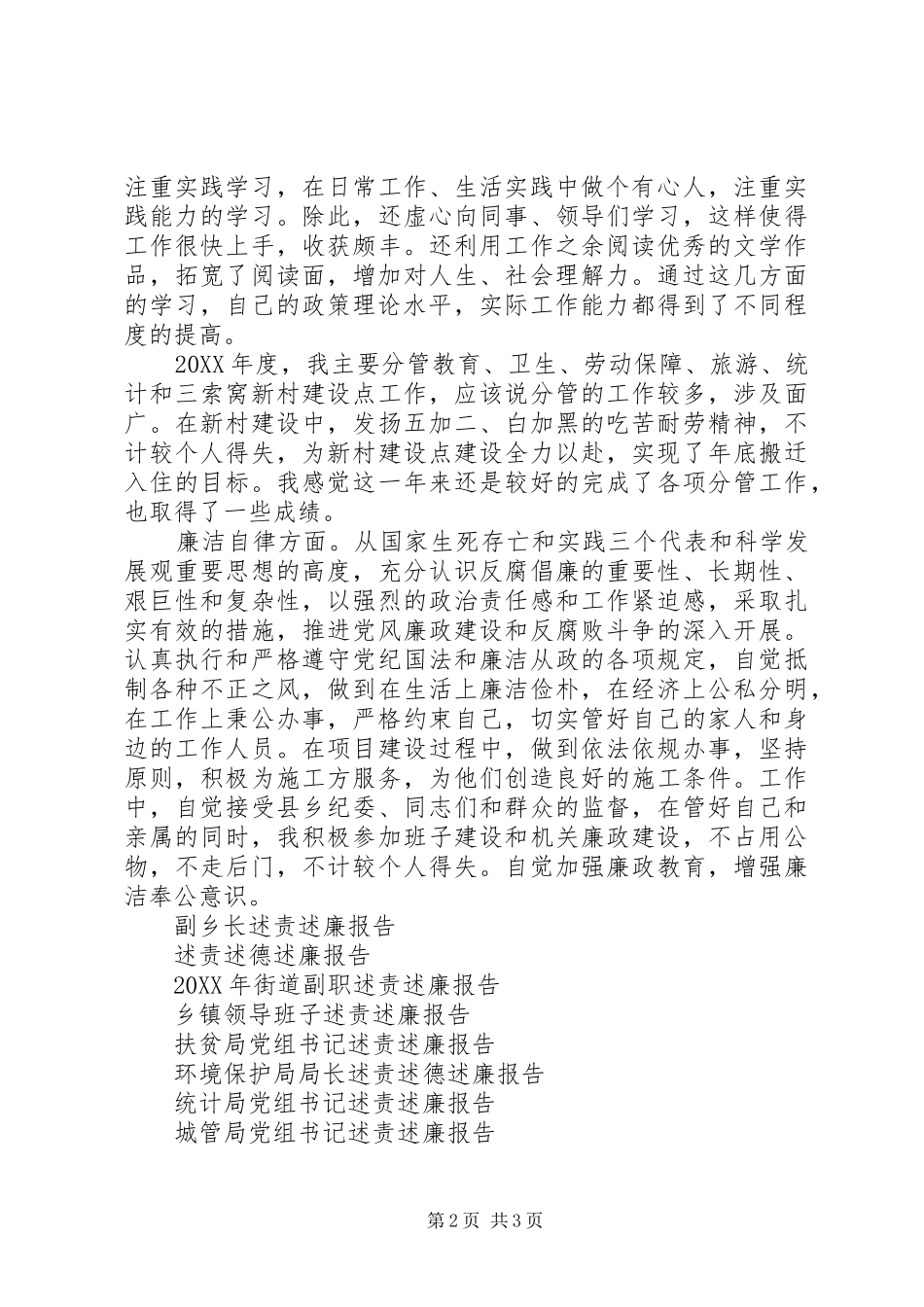 2024年副科级基层公务员述责述廉报告_第2页