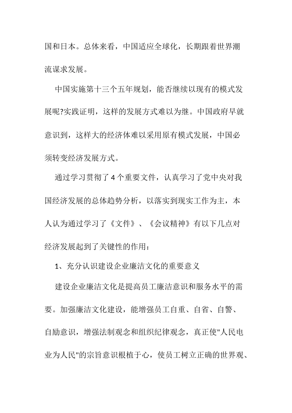 会议学习心得 国民经济和社会发展第十三个五年规划的建议》_第2页