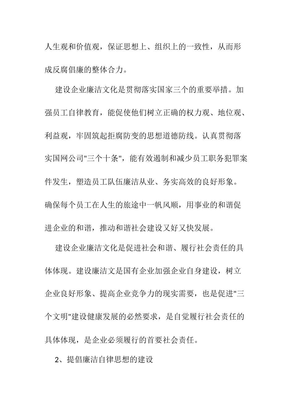 会议学习心得 国民经济和社会发展第十三个五年规划的建议》_第3页