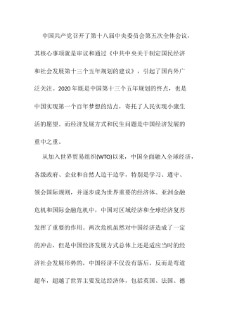 会议学习心得 国民经济和社会发展第十三个五年规划的建议》