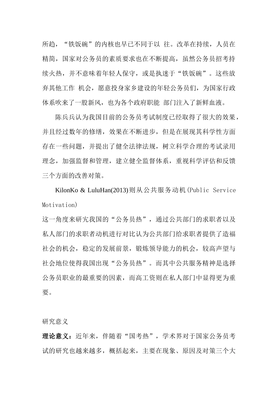 “国考热”的原因分析、影响分析及改进对策  开题报告_第2页