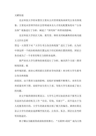 “国考热”的原因分析、影响分析及改进对策  开题报告