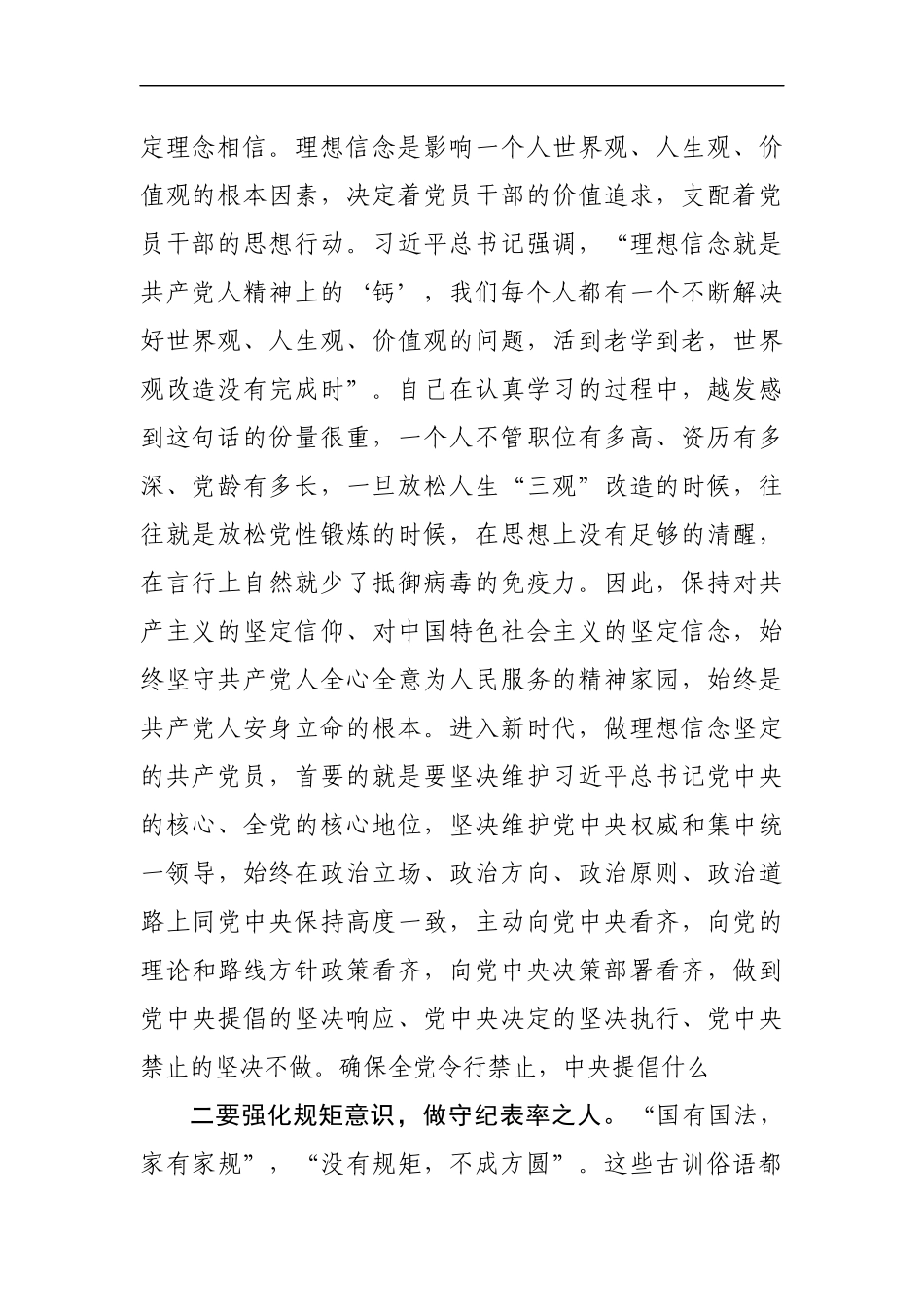 （12篇）学习《中国共产党纪律处分条例》心得体会汇编3万字_第3页