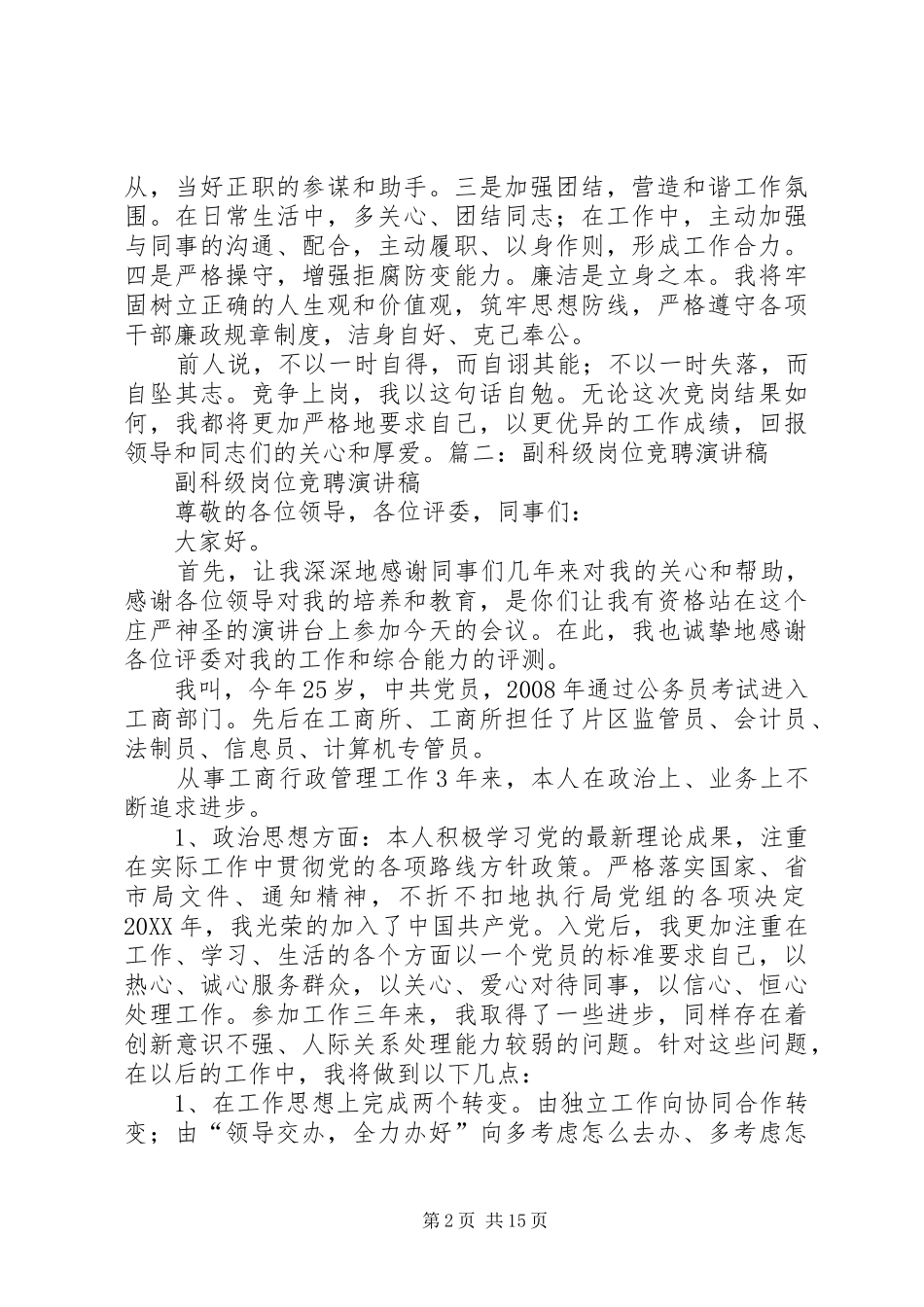 2024年副科级竞聘演讲稿_第2页