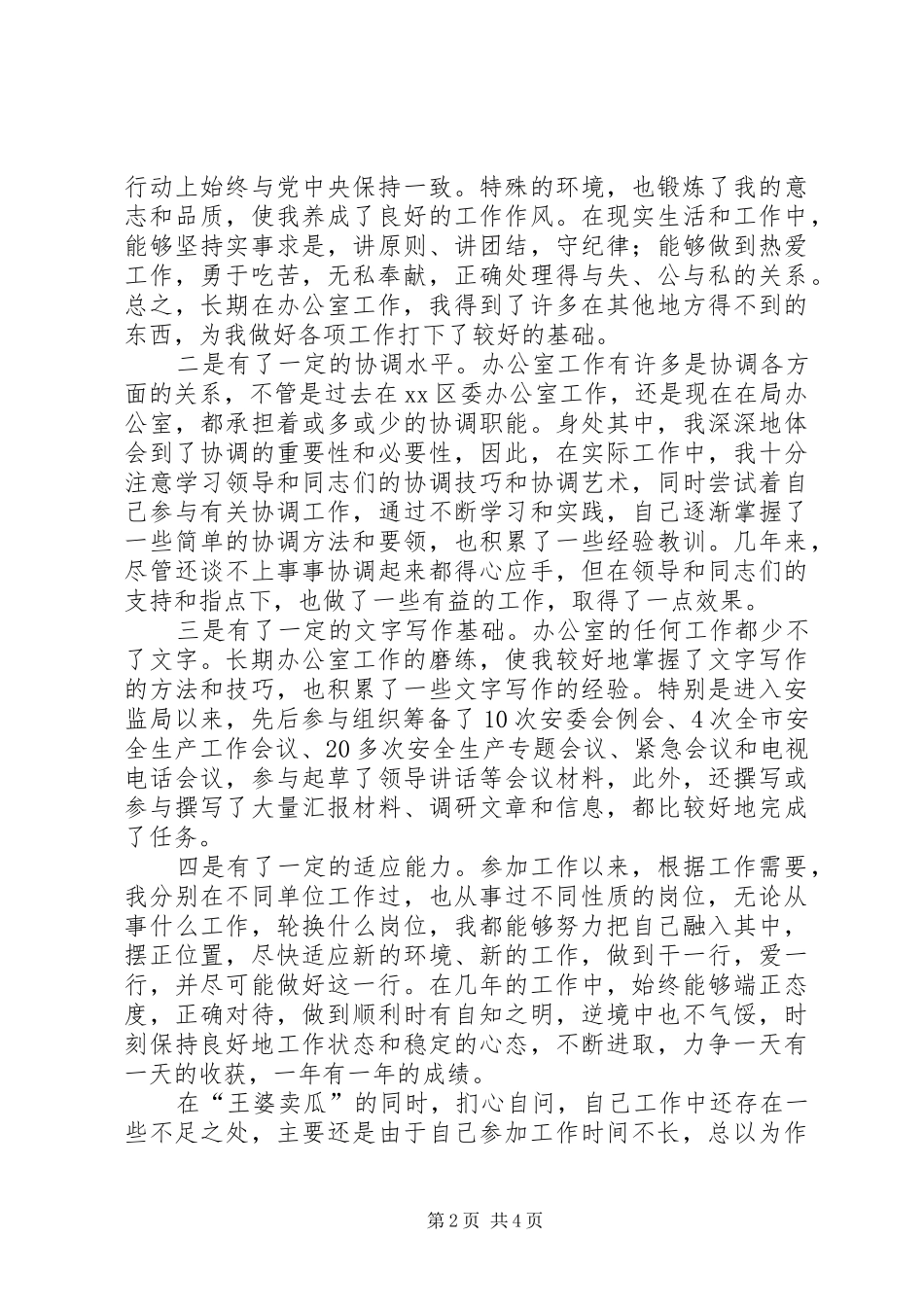 2024年副科级竞聘演讲稿范文_第2页