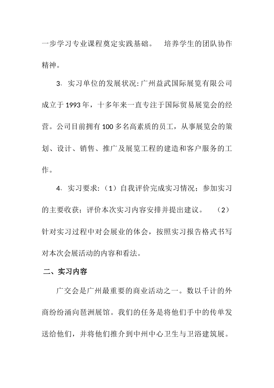 会展实习报告 会展实习报告——以广州广交会为例_第2页